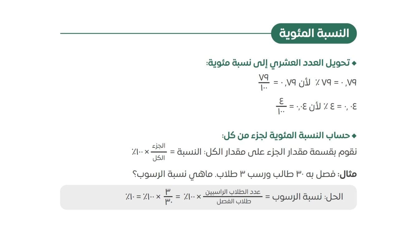 كتاب ملخص القسم الكمي - قدرات ثانوي