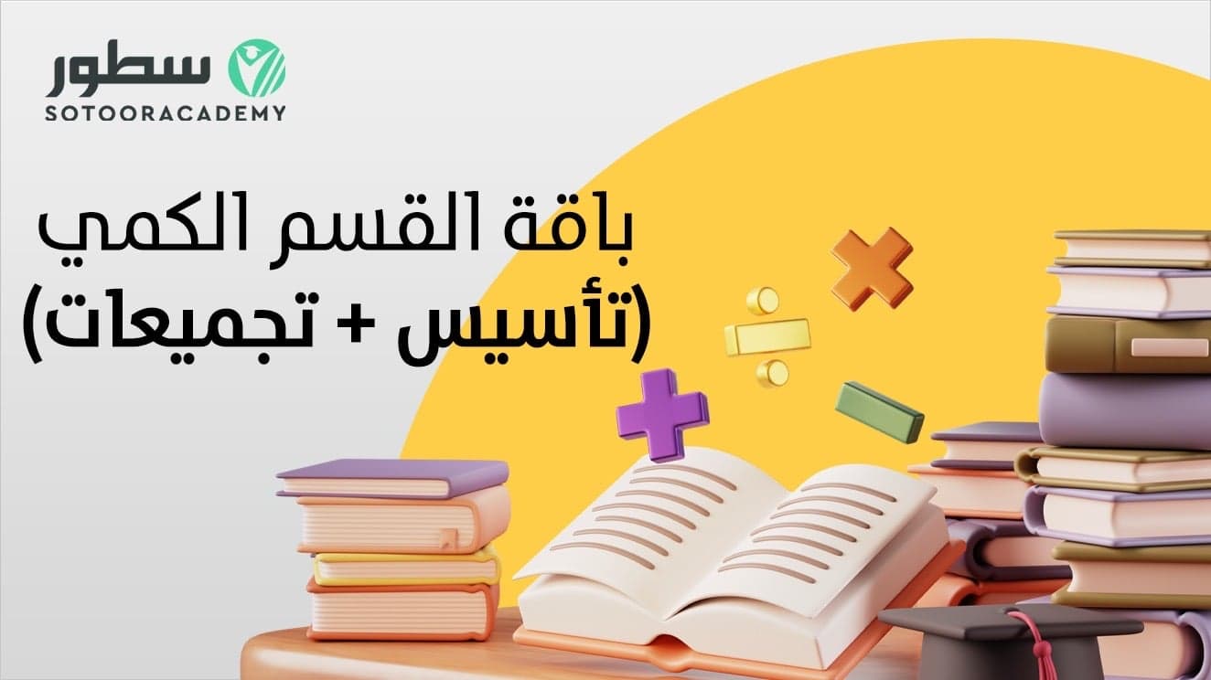 باقة الكمي (تأسيس + تجميعات )